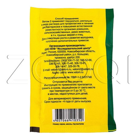 Ветом 2 Порошок для животных
