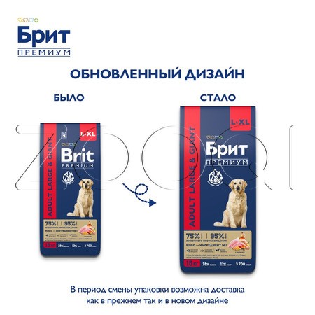 Корм Брит Премиум Dog Adult Large and Giant для собак (курица)