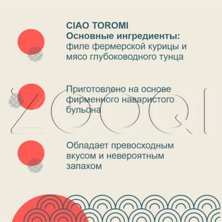 Консерва INABA CIAO Toromi для кошек (куриное филе, тунец Кацуо, мальки ширасу), 80 г