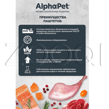 Паштет AlphaPet WOW Superpremium для кошек (кролик), 80 г