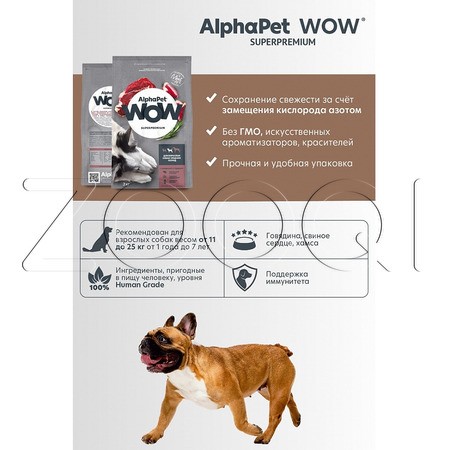 Корм AlphaPet WOW Superpremium для собак (говядина, сердце)