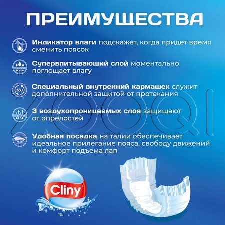 Cliny Пояса с индикатором влаги для кобелей