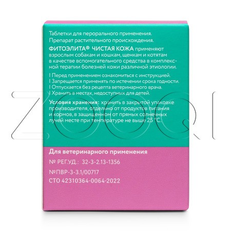Фитоэлита Чистая кожа Таблетки для кошек и собак, 50 табл