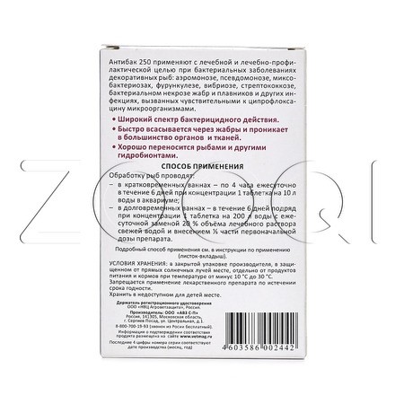 Антибак 250 Таблетки для декоративных рыб, 6 табл