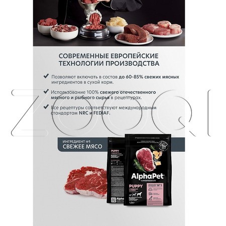 Корм AlphaPet Superpremium Puppy для щенков (говядина, рубец)