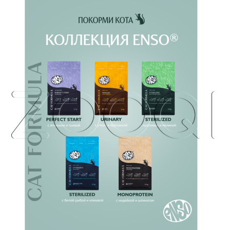 Корм ENSO Cat Formula Sterilized для кошек (кролик, малина)