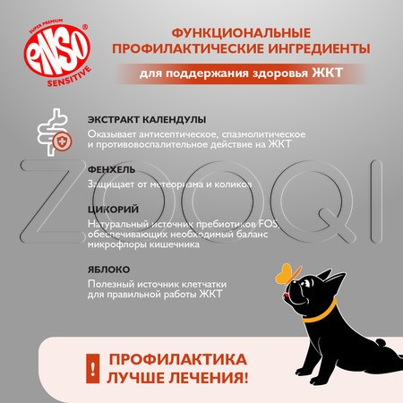 Паштет Enso Sensitive для собак (индейка, гречка, яблоки), 190 г