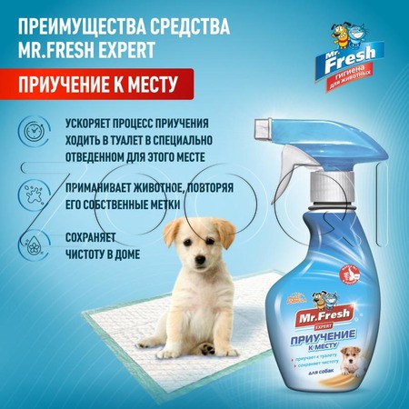 Mr. Fresh Expert Приучение к месту для собак, 200 мл