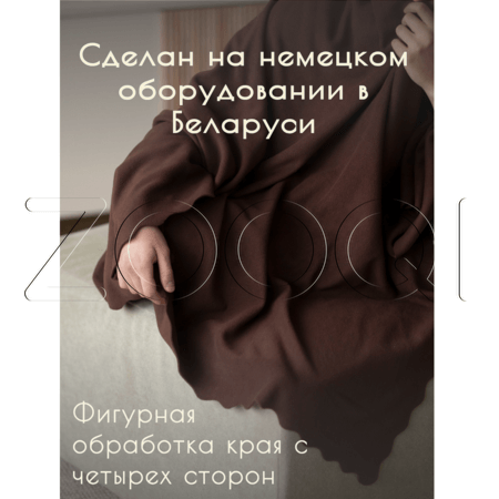 УЮТНЫЙ ПЛЕД Плед флисовый, 100 x 150 см