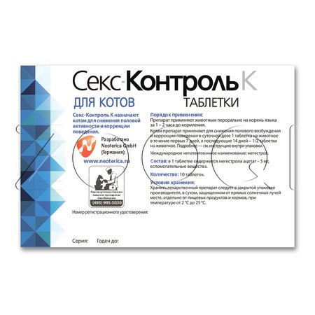Секс-контроль К Таблетки для котов, 10 табл