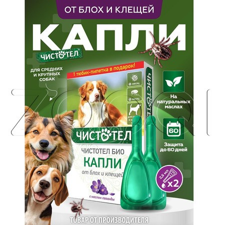 Чистотел Био Капли для средних и крупных собак, 2 пипетки