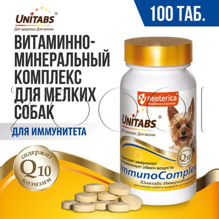 Unitabs ImmunoComplex с Q10 для мелких собак, 100 табл