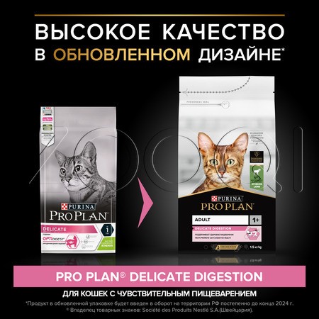 Корм Purina Pro Plan Delicate Digestion Adult для кошек (ягненок)