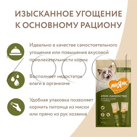 Мнямс Крем-лакомство для кошек и котят (утка, тунец Кацуо), 15 г х 4 шт