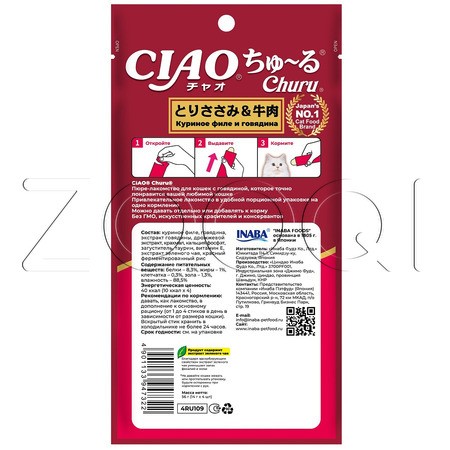INABA CIAO Churu Пюре-лакомство для кошек (куриное филе, говядина), 14 г x 4 шт