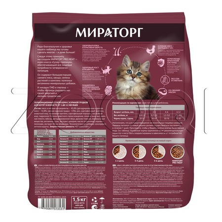 МИРАТОРГ Pro Meat для котят (курица)