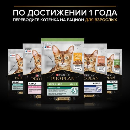 Purina Pro Plan Healthy Start Kitten для котят (курица в желе), 85 г