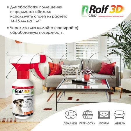 РольфКлуб 3D Спрей для собак, 200 мл