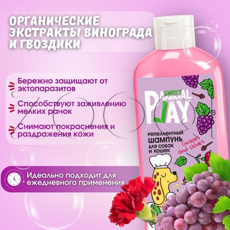 Animal Play Sweet Шампунь репеллентный «Виноград и гвоздика» для собак и кошек, 300 мл
