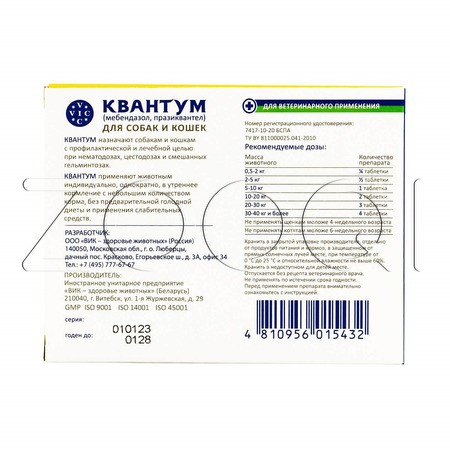 Квантум Таблетки для собак и кошек