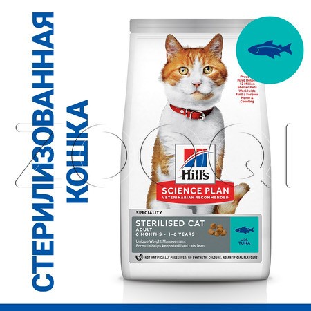 Hill's Science Plan Sterilised Cat для для стерилизованных кошек и котят (тунец)