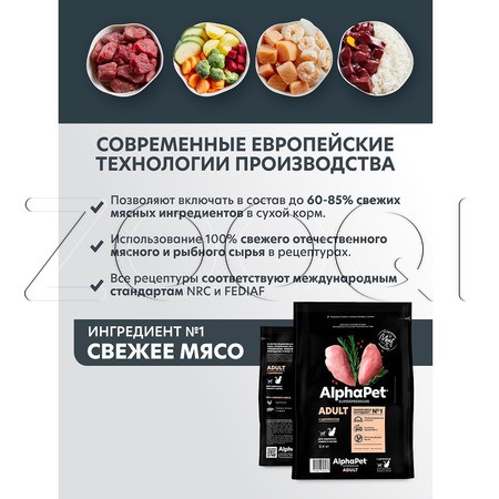 Корм AlphaPet Superpremium Adult для кошек (цыпленок)