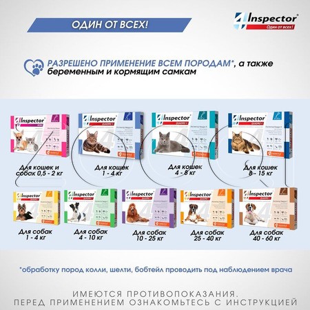 Инспектор Квадро К Капли для кошек, 1 пипетка
