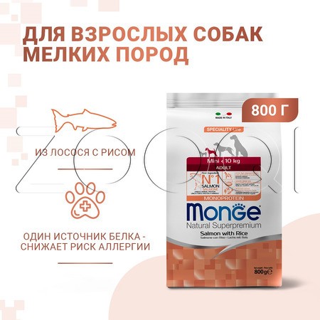 Monge Dog Speciality Line Monoprotein Mini Adult взрослых собак мелких пород (лосось, рис)