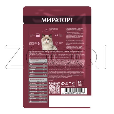 МИРАТОРГ Pro Meat для стерилизованных кошек (говядина), 80 г