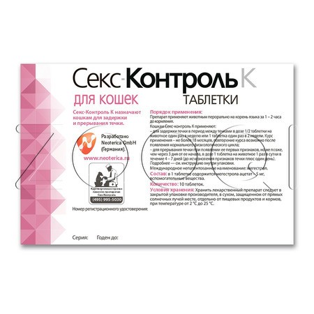 Секс-контроль К Таблетки для кошек, 10 табл