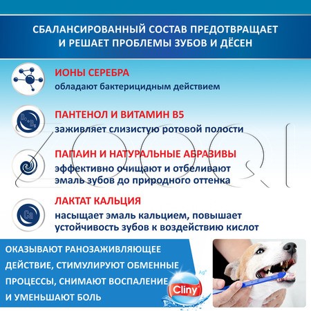 Cliny Зубная паста кальций+ для собак и кошек, 75 мл