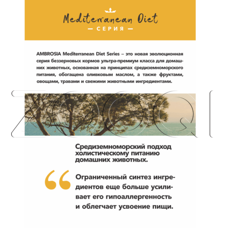 Корм Ambrosia Mediterranean Diet Fresh Sardine & Herring для щенков (сардина, сельдь)
