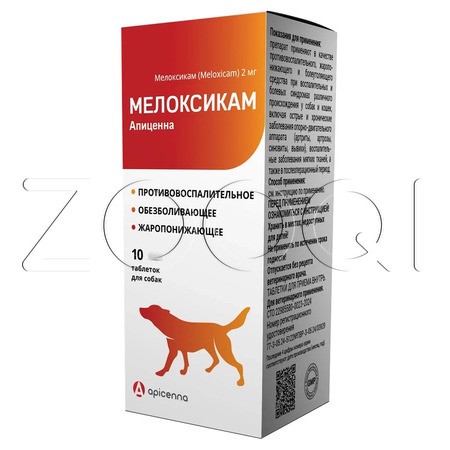 Мелоксикам Апиценна 2 мг Таблетки для собак, 10 табл