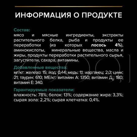 Пауч Purina Pro Plan Maintenance Sterilised Adult для кошек (кусочки с лососем в соусе), 85 г