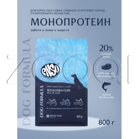 Корм ENSO Dog Formula Monoprotein для собак (белая рыба, брокколи)