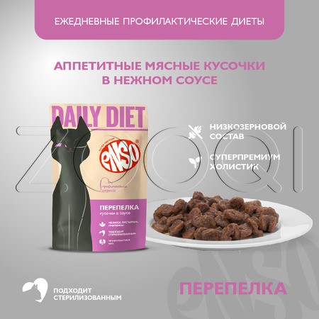 Рагу Enso Daily Diet для кошек (перепелка), 85 г
