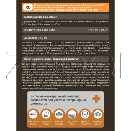 Корм ProBalance Immuno Protection для кошек (лосось)