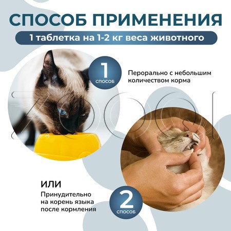 Гельминтал Т Таблетки для котят и кошек, 2 табл