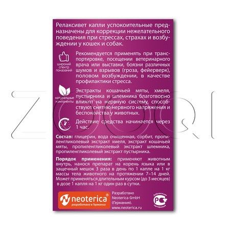 Relaxivet Капли успокоительные для кошек и собак, 10 мл