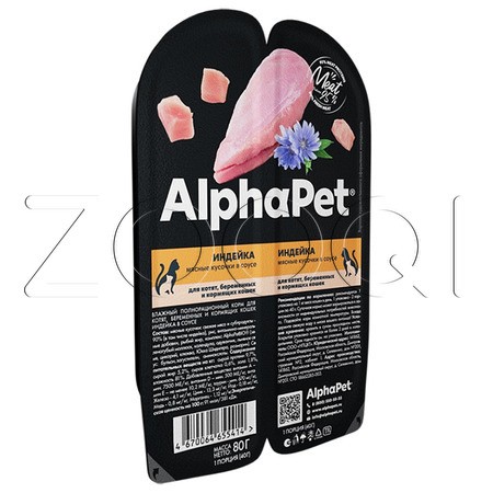 Рагу AlphaPet Superpremium для котят, кошек (индейка в соусе), 80 г