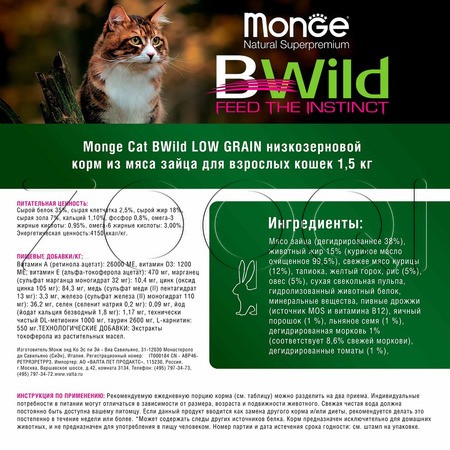 Monge Cat Bwild Low Grain Adult для взрослых кошек всех пород (зайчатина)