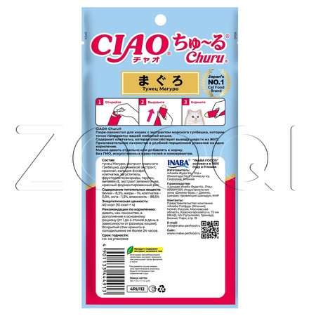 INABA CIAO Churu Пюре-лакомство для вывода шерсти из ЖКТ кошек (тунец Магуро), 14 г x 4 шт