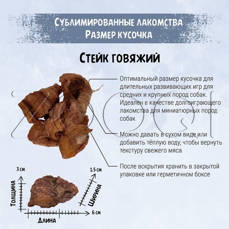 ТерриториЯ Амур Сублимированное лакомство «Стейк бычий» для собак, 55 г