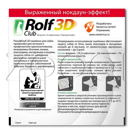 РольфКлуб 3D Ошейник для собак