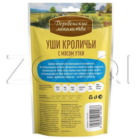 Деревенские лакомства Уши кроличьи с мясом утки для собак, 90 г