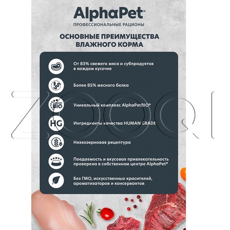 Рагу AlphaPet WOW Superpremium для котят, кошек (индейка в соусе), 80 г