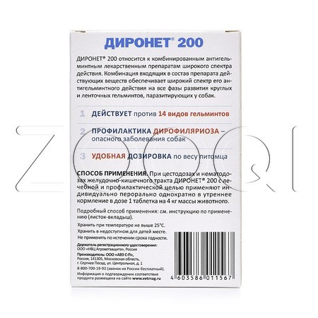 Диронет 200 Таблетки для собак мелких пород и щенков, 10 табл