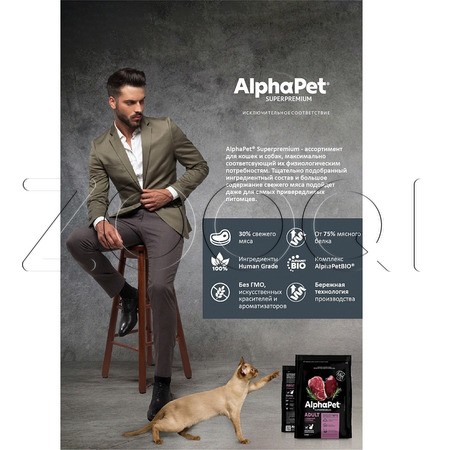 AlphaPet Superpremium Adult с говядиной и печенью для взрослых кошек и котов