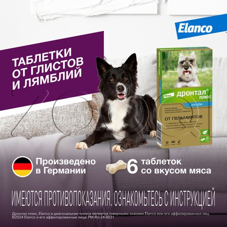 Дронтал Плюс Антигельминтик для собак, 6 таб