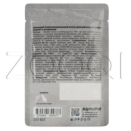 Пауч AlphaPet WOW Superpremium для собак (ягненок), 85 г